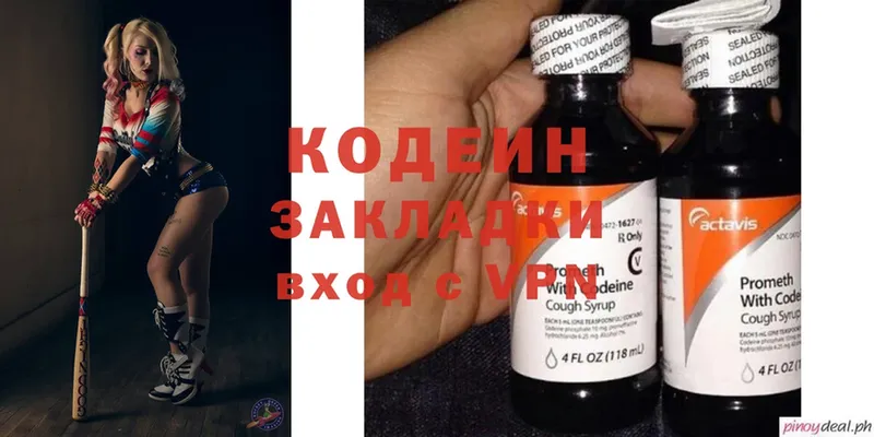 Кодеиновый сироп Lean Purple Drank  купить  сайты  Можайск 